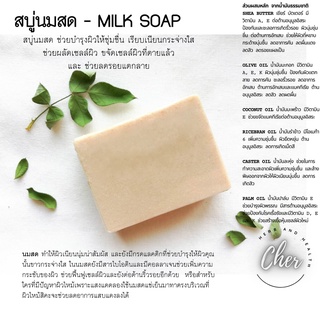 สบู่นมสด - MILK SOAP