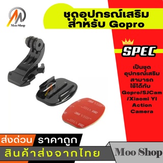 ชุดอุปกรณ์เสริมสำหรับ Gopro/SJCam/Xiaomi YI Action Camera