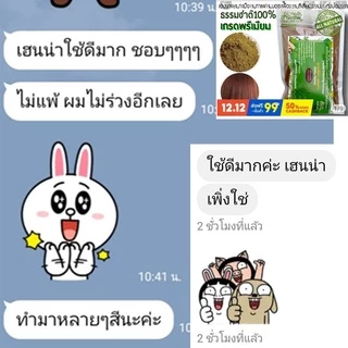สีน้ำตาลเข้ม=ผงเฮนน่า&ผงครามย้อมผม[อินดิโก้] ทำจากธรรมชาติ100% เกรดพรี่เมี่ยม ยี่ห้อพันธุ์ไทยเฮิร์บ
