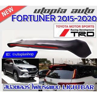 สปอยเลอร์หลังรถยนต์ FORTUNER 2015-2020 สปอยเลอร์ ทรง TRD SPORTTIVO ไฟเบรคแบบ LIGHTBAR ผลิตจากพลาสติก PP (ไม่ทำสี)