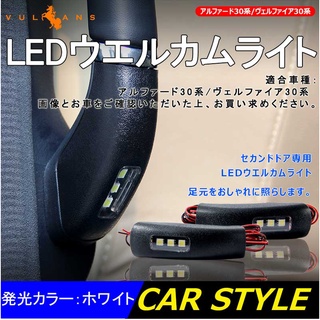 หลอดไฟ led 30 ดวง Alphard 30/vellfire(2015-2023)agh30 anh30 สําหรับติดประตูรถยนต์ บรรยากาศภายในบ้าน 2 ชิ้น light lamp