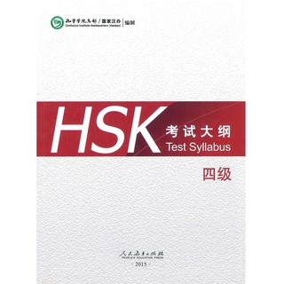 ร้านหนังสือจีนนานมี HSK Test Syllabus  Level 4HSK 考试大纲 四级 แนวข้อสอบ