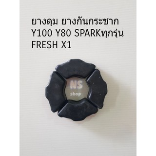 ยางกันกระชาก ยามาฮ่า Y100 Y80 SPARKทุกรุ่น