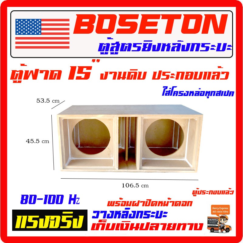 ตู้เบส ตู้ฟาด สูตรแข่ง 15" ลมหลังดอก ตู้ดิบ สำหรับใส่โครงหล่อได้ทุกสเปค ได้ เสียงดีมาก ตู้ลำโพงรถยนต์ ลำโพงรถยนต์ ยักดิบ