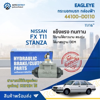 🚘 EAGLEYE กระบอกเบรก กล่องฟ้า 44100-D0110 NISSAN FX T11, STANZA11/16 จำนวน 1 ลูก 🚘