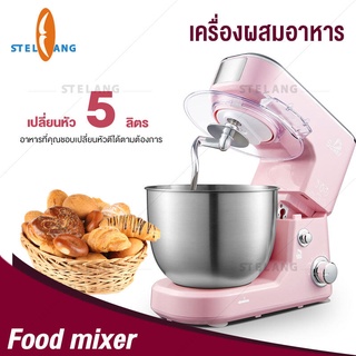 เครื่องผสมอาหาร 1000W 5L แบบตั้งโต๊ะ อเนกประสงค์ Food Dough Mixers