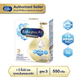 Enfagrow A Plus 2 MInd Pro สูตร3 550g (กล่องฟ้าขาว)