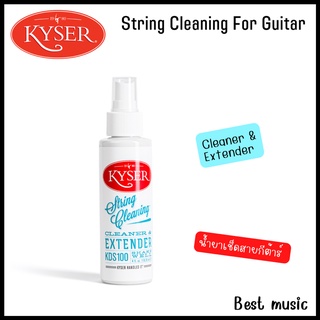 Kyser String Cleaner for Guitar / น้ำยาเช็ดสายกีต้าร์