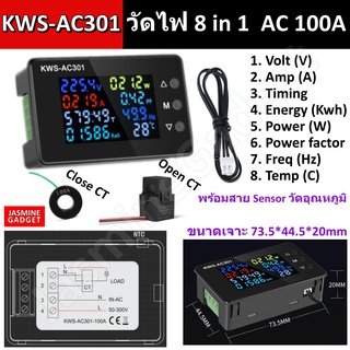 KWS - AC301 มิเตอร์ วัดไฟ Digital 8 in 1 AC 100A 50-300V วัดพลังงาน Watt Kwh Volt Amp จอ LCD สี Solar cell มีประกัน