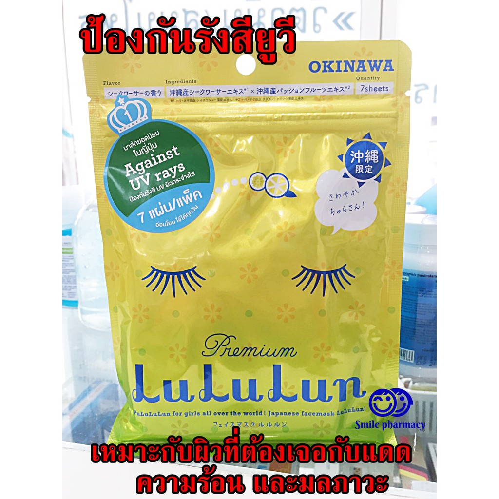 Exp.07/2022 Lululun Premium Okinawa Citrus Depressa 7แผ่น/แพ็ค ลูลูลูน เฟซ มาส์ก ซีทรัส ดีเพรสซ่า พร