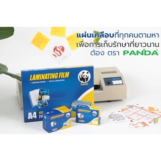 PANDA แผ่นเคลือบ แบบร้อน ขนาดสำหรับเคลือบบัตร | Laminating Film ID-Card Size