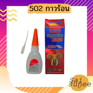 502 กาวร้อน (3ขวด) TOBOND สูตรเข้มข้น สินค้าคุณภาพ แห้งเร็ว ติดทนนาน Super Glue ถูกสุดๆ กาวตราช้าง กาวช้าง