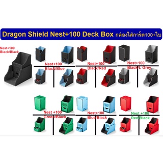 Dragon Shield Nest +100 Deck Box กล่องเก็บการ์ด100+ใบ พร้อมช่องเล็กใส่ลูกเต๋า  ( DS Nest +100 Deck Box )