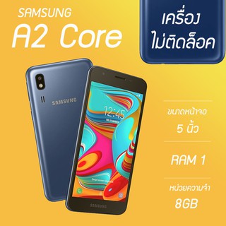 Samsung Galaxy A2 Core 📌 เครื่องมือ 2 (Ram1/8gb)  ศูนย์ไทย มีประกันร้าน 1 เดือน อุปกรณ์ครบกล่อง