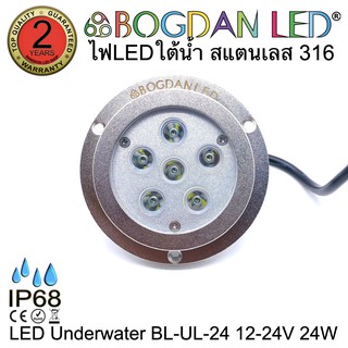 LED Underwater BL-UL-24-RGB สี RGB DC 12-24V 24W แอลอีดีสำหรับใช้ใต้น้ำ ให้ความสว่างสูงและผลิตจากสแตนเลสคุณภาพดีเกรดเอ