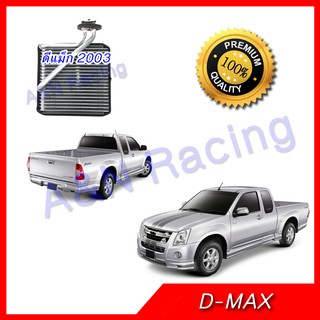 คอล์ยเย็น ตู้แอร์ ดีแม็ก ปี 2003 - 2006 ก่อนคอมมอนเรล Dmax Isuzu D-Max Evaporator