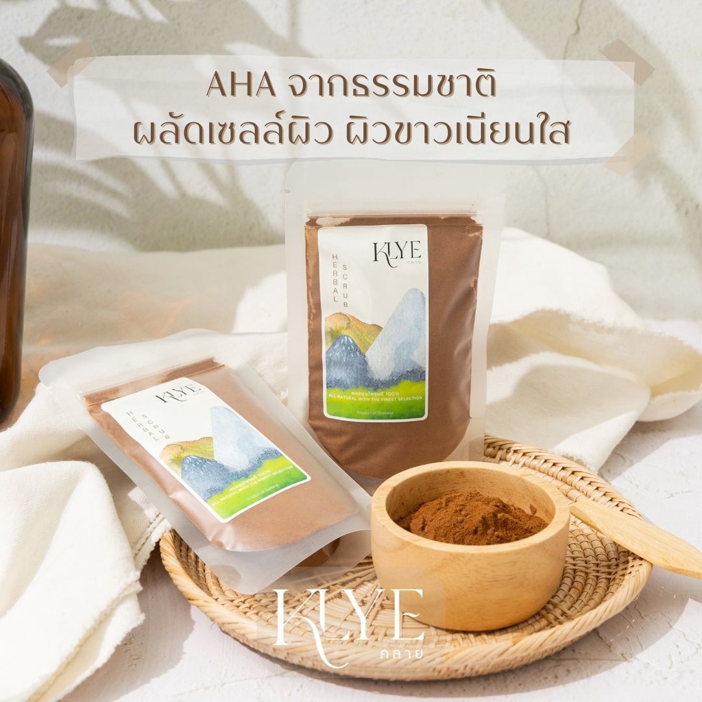 KLYE /คลาย/ ผงมะขามเปียก พอกหน้า ขัดผิว Tamarind powder สครับ AHAจากธรรมชาติ ผลัดเซลล์ผิว ผิวขาว มะข