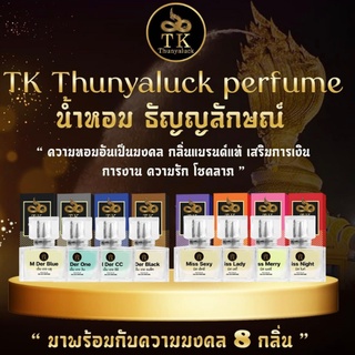 ส่งฟรี น้ำหอมมูเตลู น้ำหอมเสริมดวง TK EAU DE PERFUME น้ำหอมเพิ่มเสน่ห์ เพิ่มความมั่นใจในทุกๆวัน