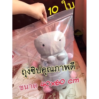 ถุงซิปล็อคขนาด 40x60 cm ถุงใหญ่คุณภาพดี