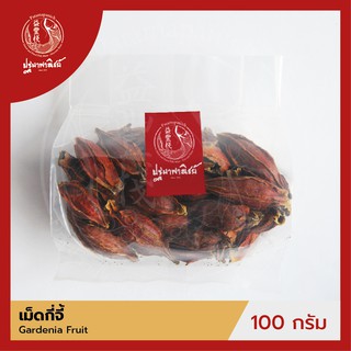 เม็ดกีจี้ / เม็ดพุด / ลูกพุดจีน ปฐมาพาณิชย์ 100/500 กรัม (Gardenia Fruit)  เครื่องเทศ สำหรับประกอบอาหาร-เครื่องดื่ม