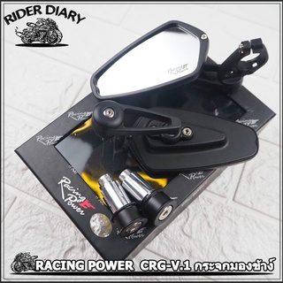 กระจกปลายแฮนด์ RACING POWER เลนส์ตัดแสง CRG-V.1 กระจกมองข้าง กระจกแต่งปลายแฮนด์