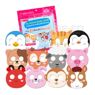 My Animal Masks Cards : การ์ดหน้ากากเพื่อนสัตว์ของหนู ตอน อู้ฮู้ เพื่อนสัตว์สุดน่ารัก