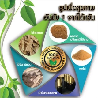 ✨ธูปไต้หวัน ธูปเพื่อสุขภาพ อันดับ1จากไต้หวัน การันตีควันไม่เป็นอันตรายต่อสุขภาพ💯