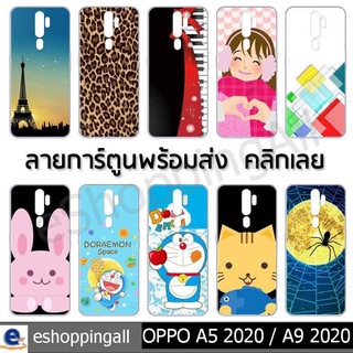 เคส oppo a5 2020 a9 2020 ชุด 1 เคสมือถือกรอบแข็งลายการ์ตูน กรอบมือถือพร้อมส่งในไทย