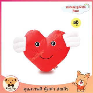 ตุ๊กตาหมอนอิงหัวใจสีแดง   นุ่มนิ่ม น่ารักน่ากอด ขนาด 35 x 50 เซนติเมตร