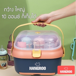 แหล่งขายและราคาHangroo กล่องเก็บขวดนม ที่คว่ำขวดนมเด็ก กล่องเก็บขวดนมมีฝาปิด ที่คว่ำขวดนมขนาดใหญ่ วางได้8ขวดอาจถูกใจคุณ