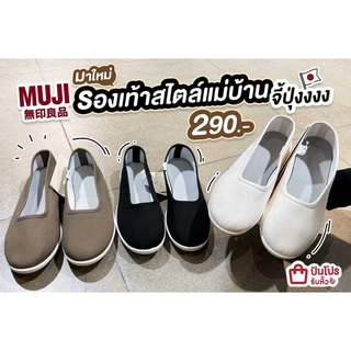 MUJI - รองเท้าบาบอซ มูจิ สไตล์แม่บ้านญี่ปุ่น~