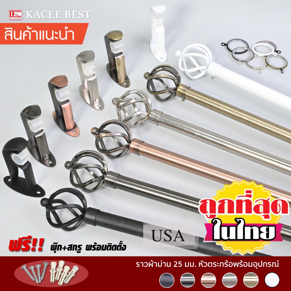 ราวผ้าม่าน รุ่น Titanium 25 mm. (หัวตะกร้อ)