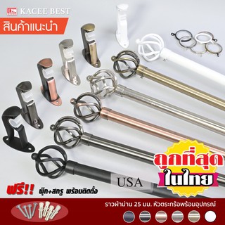 ราวผ้าม่าน รางม่าน รางผ้าม่าน ราวม่าน 25 มม. รางม่าน รางโชว์ รางเหล็ก รุ่น Titanium 25 mm. (หัวตะกร้อ)