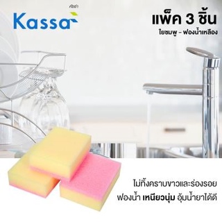 Therichbuyer ใยขัดอเนกประสงค์เนื้อละเอียด KASSA (แพ็ค 3 ชิ้น) ใยชมพู - ฟองน้ำเหลือง