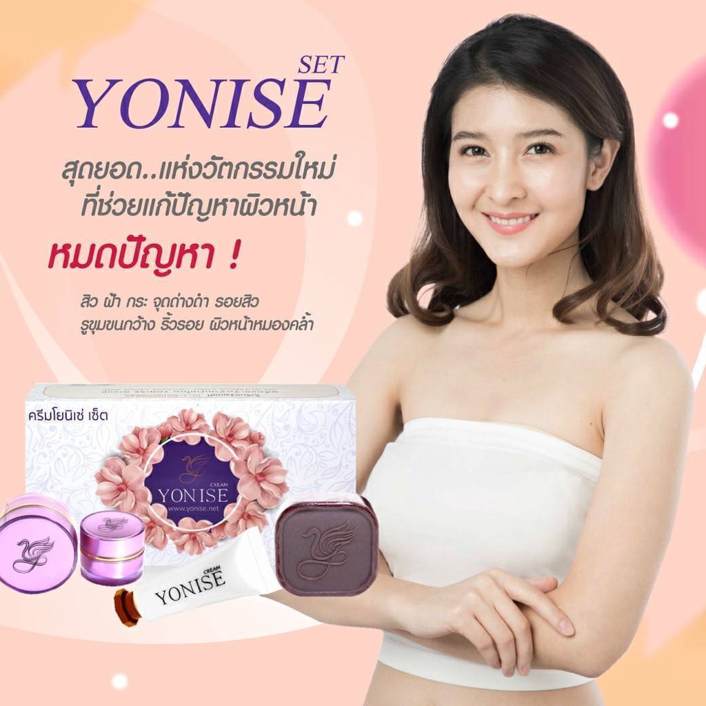 ครีมโยนิเซ่ขนาด 3ชุด ราคาส่ง