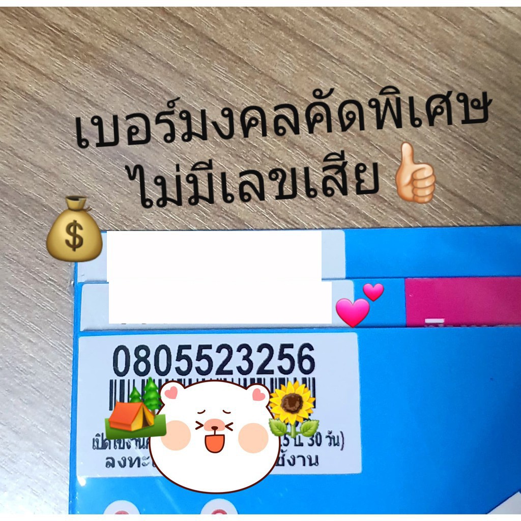 เบอร์มงคล เบอร์คู่ Dtac เบอร์คัดพิเศษ ดีแทค เบอร์สวย ระบบ ...