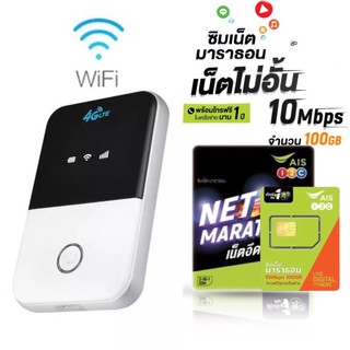 🔴พร้อมซิมคุ้มกว่า🔴 4G POCKET WiFi ใช้ได้ทุกค่าย MF925