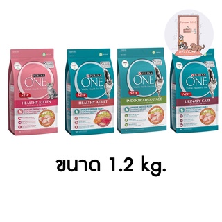 อาหารแมว Purina One เพียวริน่า วัน ขนาด 1.2 kg.