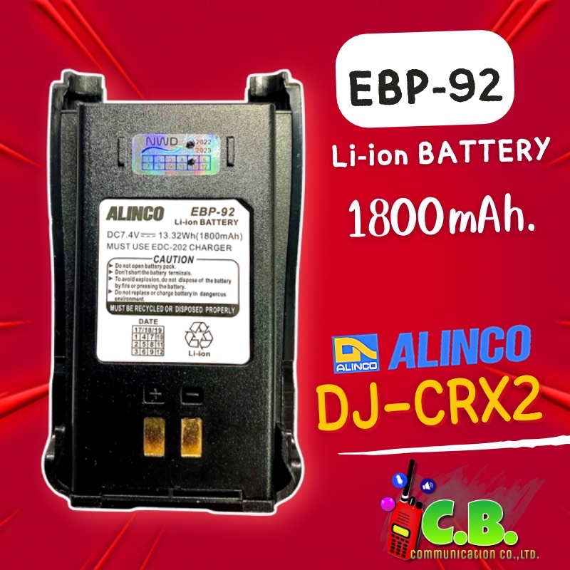 แบตเตอรี่แท้ Alinco DJ-CRX2s และแท่นชาร์จแท้ ALINCO DJ-CRX-2