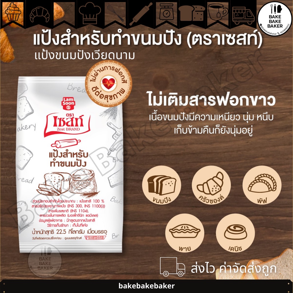 🍞แป้งขนมปังเวียดนาม Vietnamese Bread Flour