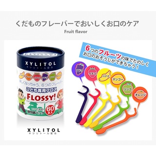 XYLITOL FLOSSY FOR KIDS ไหมขัดฟัน รสผลไม้ ผสม ไซลิทอล JAPAN 60 ชิ้น