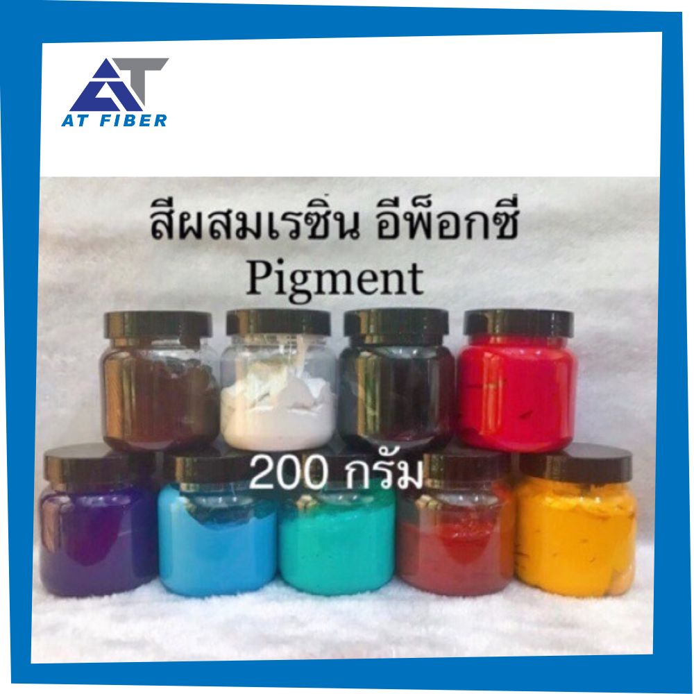 สีผสมเรซิ่น และ อีพ็อกซี่ ขนาด 200 G และ 1 KG