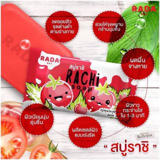 สบู่ราชิ Richi สบู่มะเขือเทศ