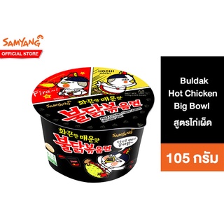 Samyang Buldak Hot Chicken Ramen Big Bowl ซัมยัง บูลดัก ฮอต ชิคเก้น ราเมง บิ๊ก โบว์ล 105 กรัม