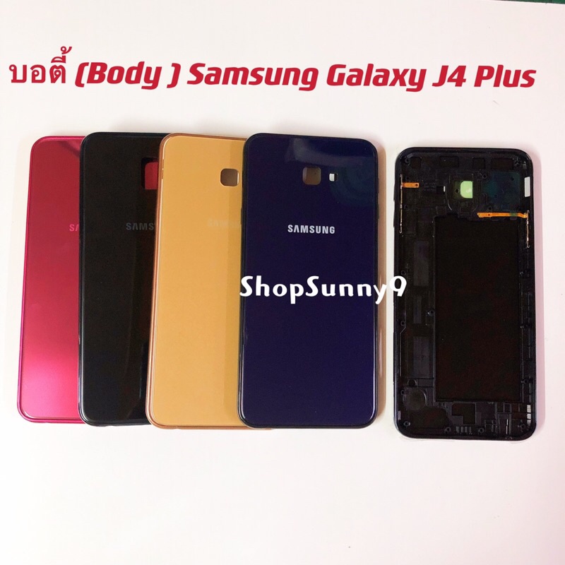บอดี้ Body Samsung J4 Plus / SM-J405 / SM-J415
