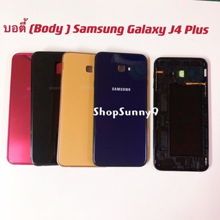 บอตี้ ( Body ）Samsung Galaxy J4 Plus / SM-J405 / SM-J415