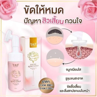 โฟมล้างหน้ามีหัวแปรงทำความสะอาด (Facial Rose Gold)