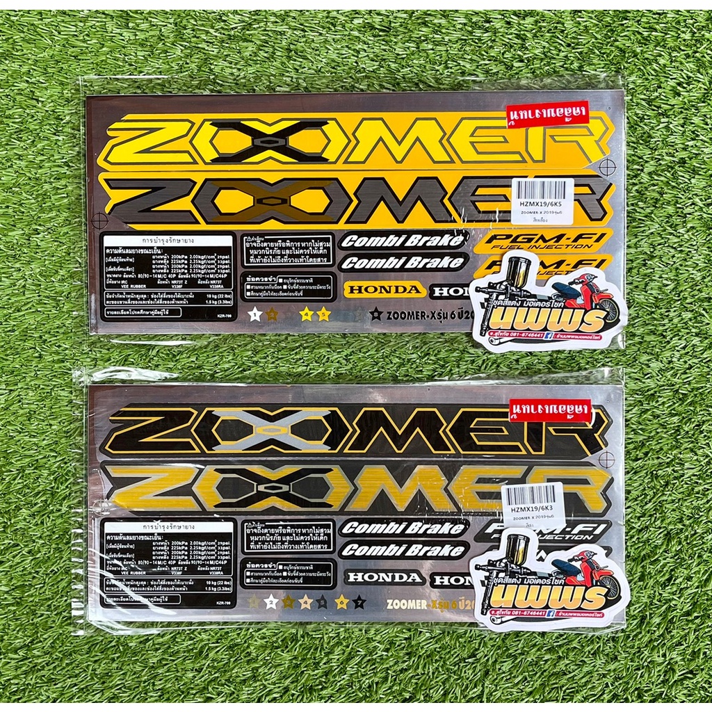 สติ๊กเกอร์Zoomer-X ซูเมอร์เอ็กซ์ ZOOMER-X ปี2019 รุ่น6 (สีสด เคลือบเงาแท้)