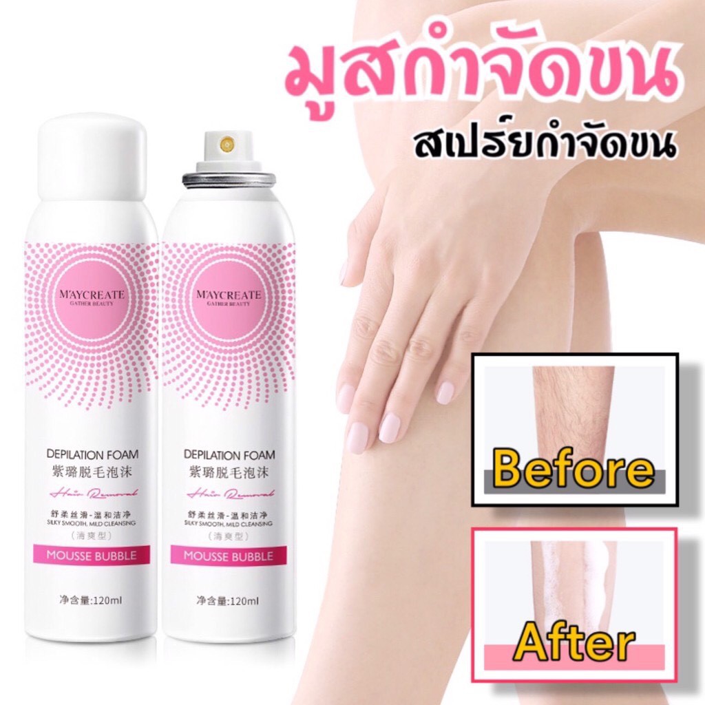 MAYCREATE Depilation Foam Mousse Bubble มูสกำจัดขน หมดปัญหาขนดก ขนดำ ขน