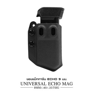 ซองแม็กกาซีน Echo 9 มม. Universal